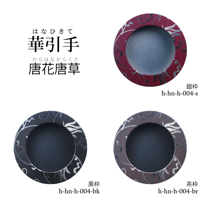 楽天市場】【華引手】丸型 蒔絵藤 hn-h-006 谷元フスマ工飾株式