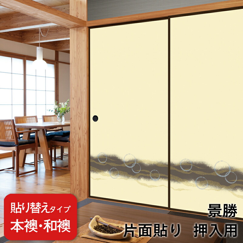 楽天市場】【送料無料】【 本襖・和襖(ふすま) 】襖(ふすま)紙「景勝