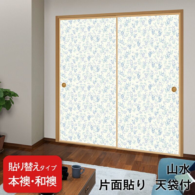 楽天市場】【送料無料】【 本襖・和襖(ふすま) 】襖(ふすま)紙「山水