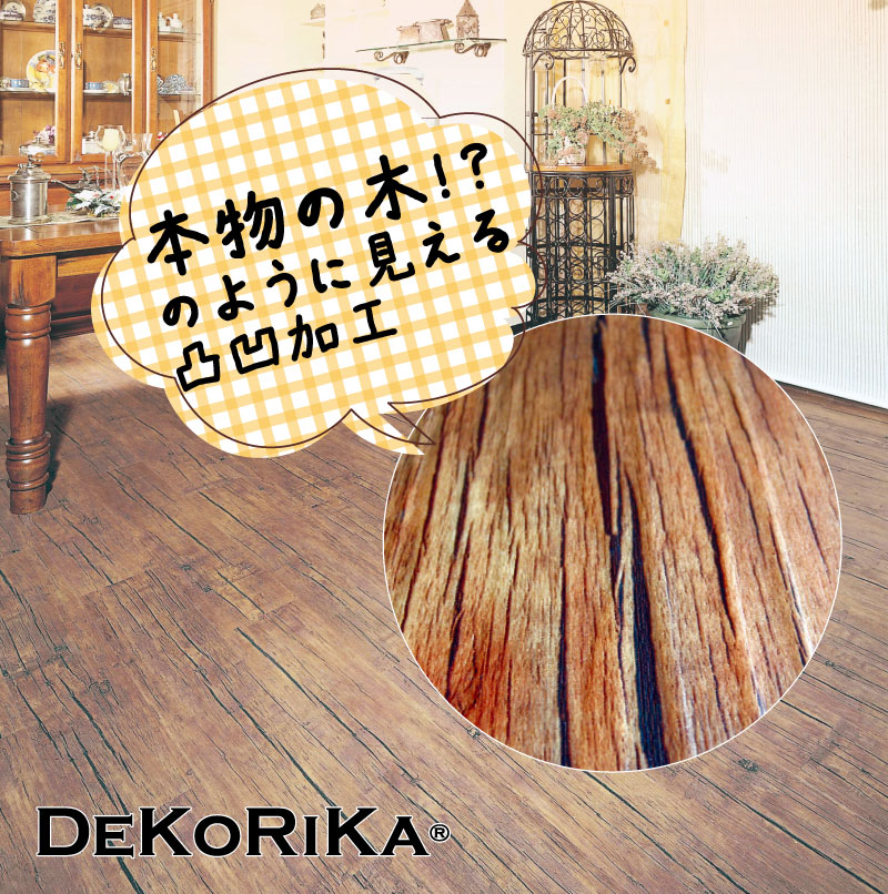 手軽に古材の風合いを楽しめる エンボス加工 フロアタイル 【DEKORIKA（デコリカ）】※プロ向け ［1ケース19枚入］ 木目柄 全20色（塩ビ DIY リフォーム ）｜和室リフォーム本舗