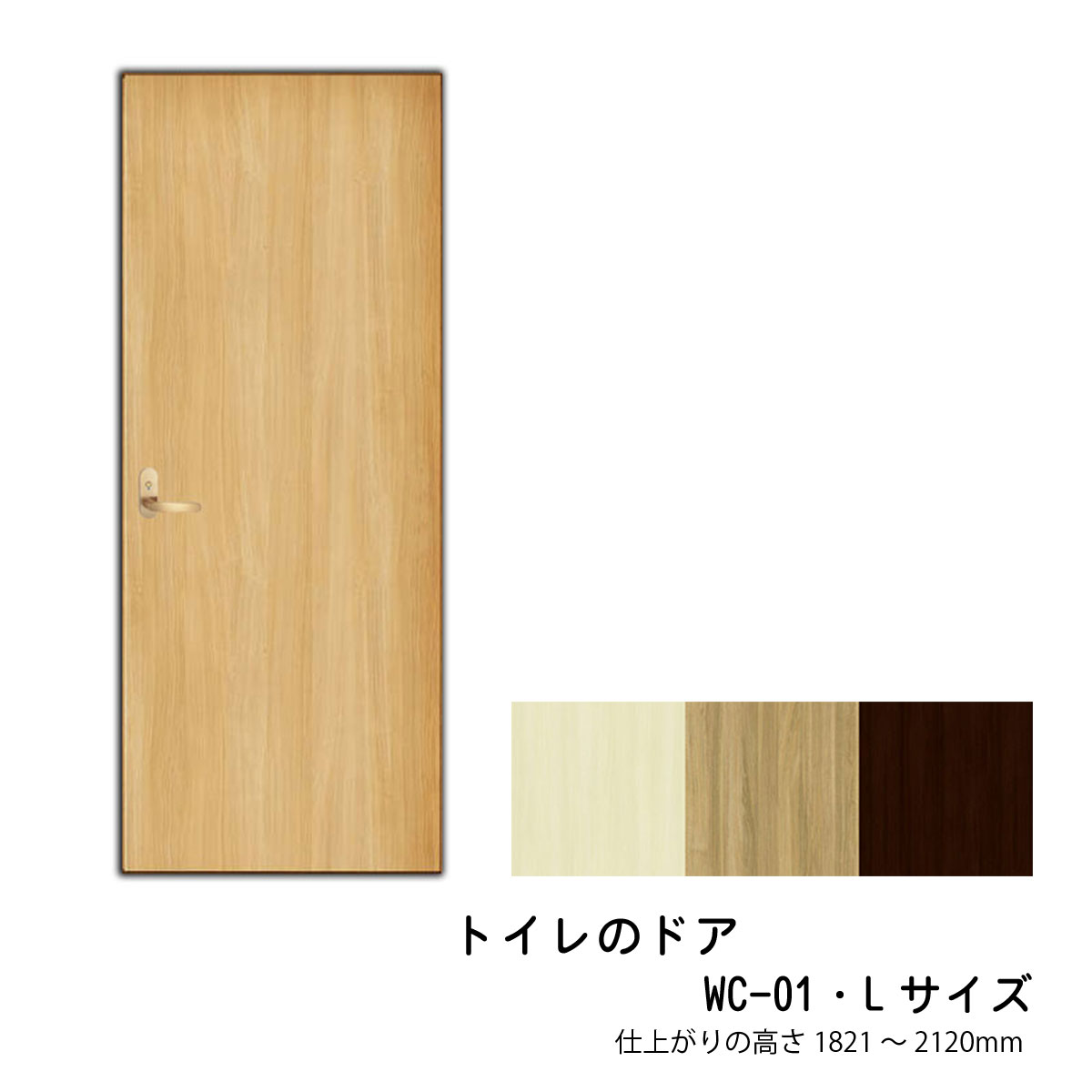 楽天市場 トイレのドア Wc 01 L 仕上h11 21mm ｗ9ｍｍ迄 1枚の価格 Door 扉 ふすま 襖 襖紙 ふすま 引き戸 ふすま紙 リフォーム 和室リフォーム本舗