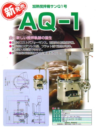 【楽天市場】【運搬設置費別途お見積り】品川工業所 加熱攪拌機 AQ1型 転倒装置付き 尺8寸(AQ102KT18T) 餡練機【クーポン