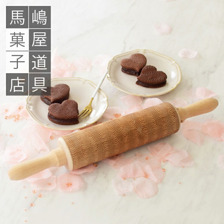 マジパンローラー☆クッキーローラー☆新品未使用☆稀少品 馬嶋屋 オリジナル柄 クッキーローラー ウェーブ [MJ0795