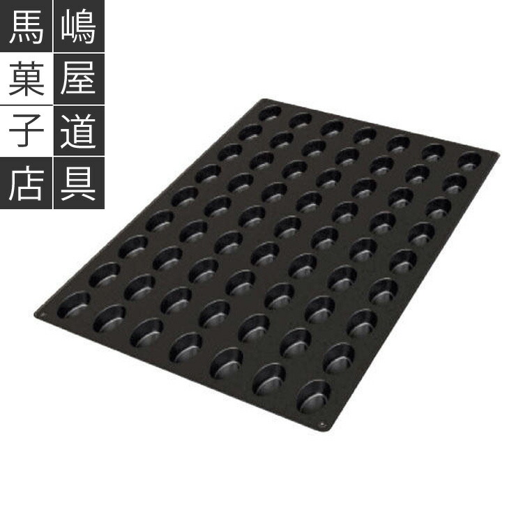 【取り寄せ納期およそ15日】51x31xH20mm シリコマート SQ 056 スモール オーバル 型 63個付 シリコン型 | シリコンフレックス 業務用 楕円 オーバル型