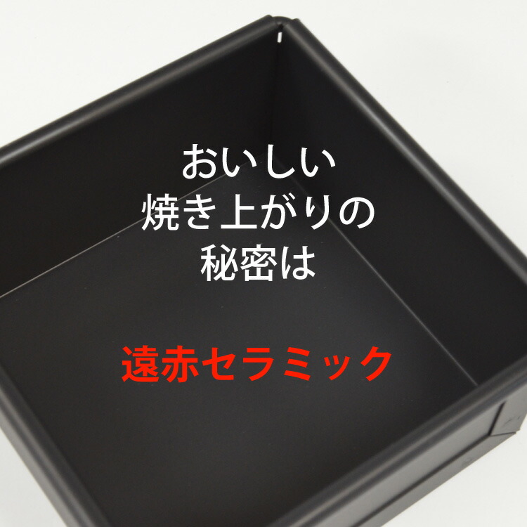 市場 くろがね塗 ミニ 角 食パン型 キューブ 加工 8cm テフロン