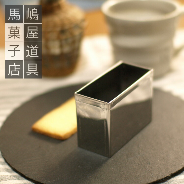 楽天市場】つなぎ目なし 角 セルクル型 25cm × 8cm × 高さ5cm 18-8