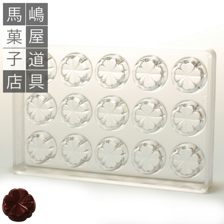 チョコレートモールド 【チョコレートワールド社】2点セット 楽天市場】【30%OFF】【チョコレートワールド】CW1416 Φ43x6MM