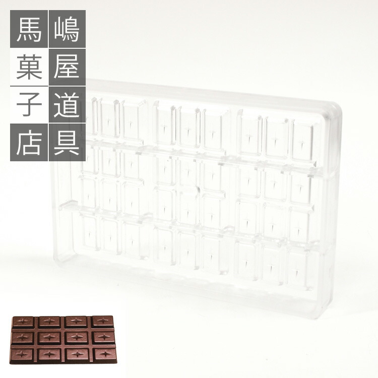 楽天市場】マルテラート チョコ型 18個付 モダン [MA1619