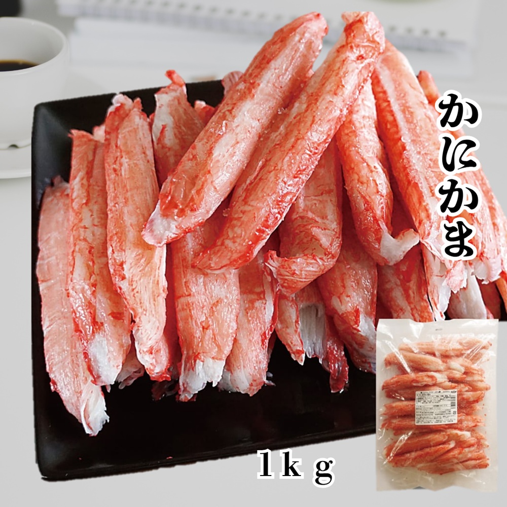 【楽天市場】カニカマ カニかまぼこ 1キロ 本物そっくりに作りました カニじゃないけど美味しい蒲鉾 かに風味かまぼこ 大容量 業務用:ま印水産