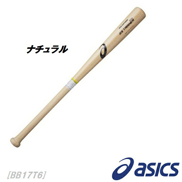 【週末セール】アシックス 硬式 トレーニングバット ハードトレーナーF 木製感覚 アシックス ハードトレーナーF 3121A363 (野球バット) 価格比較
