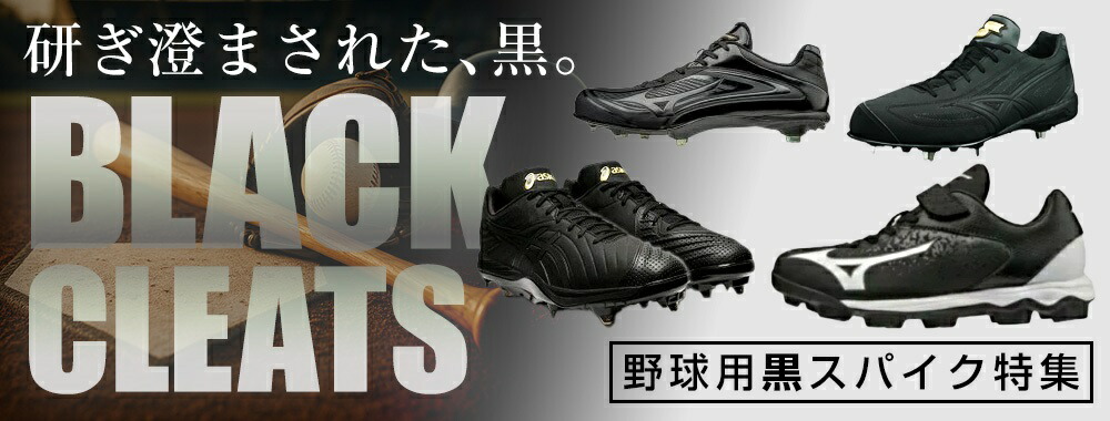 MIZUNO - ミズノ MIZUNO ＧＥ　ＢＡＬＩＵＳ　ＱＳ 野球スパイク ブラックxブラック MIZUNO ミズノ 野球 金具スパイク メンズ グローバルエリート GE
