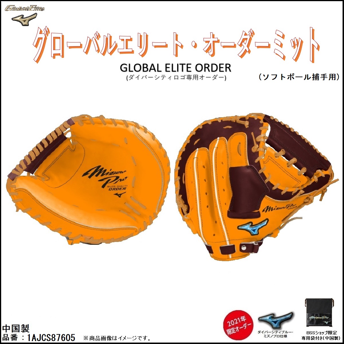 規律グラブ 送料無料 買い値引ペイメント不可 ミズノソフトボール使い道 ワールドワイドエリート オーダーグローヴ ダイバーシティロゴ 捕手ミット1ajcs Nenewsroom Com