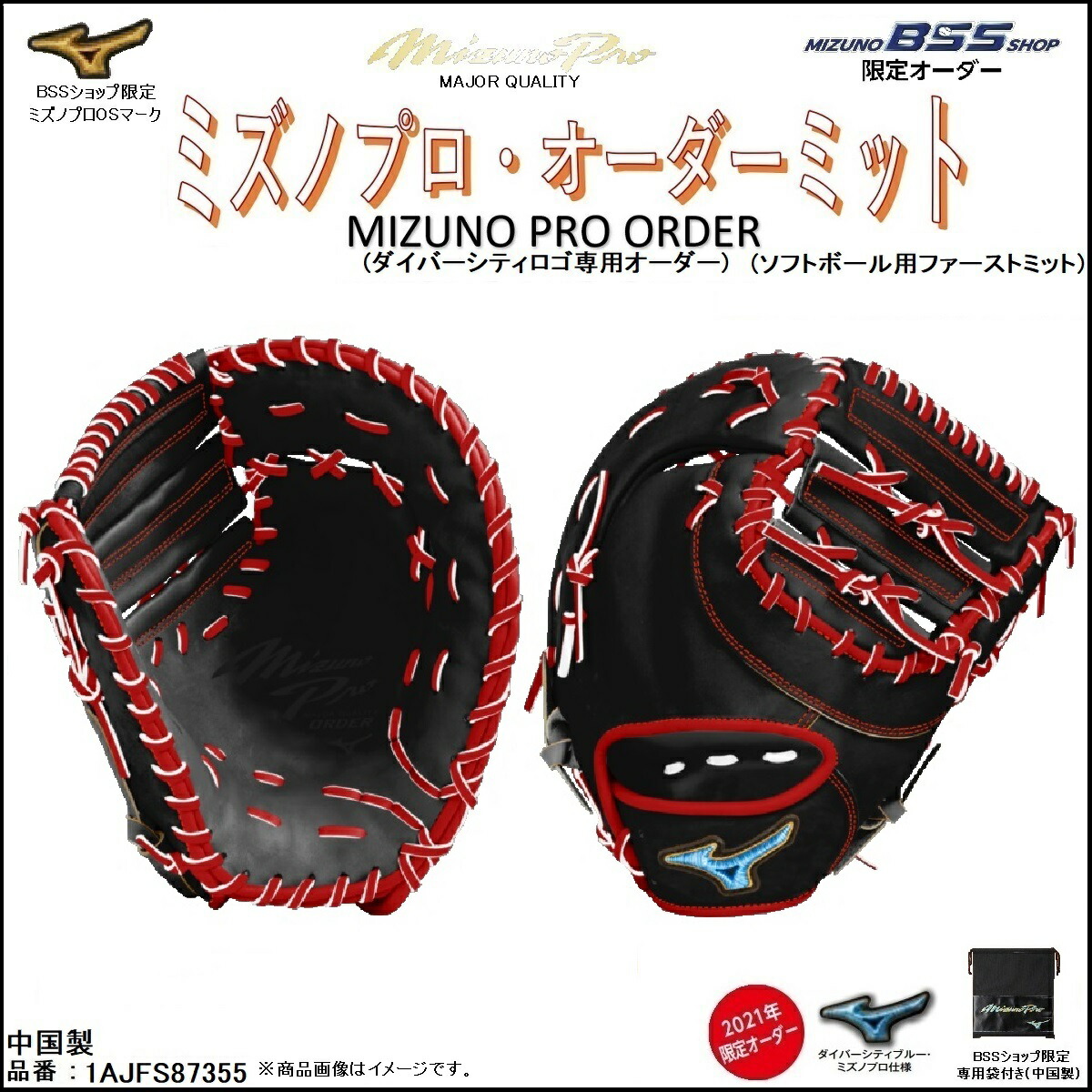 オーダーミット 送料無料 代引き支払い不可 ミズノプロ オーダーミット ダイバーシティロゴソフトボール用 一塁手用 ファーストミット1ajfs メジャースポーツ 野球 ソフトボール グローブ ミット プロ選手たちが実戦で磨いたミットの形状を その手にフィットする
