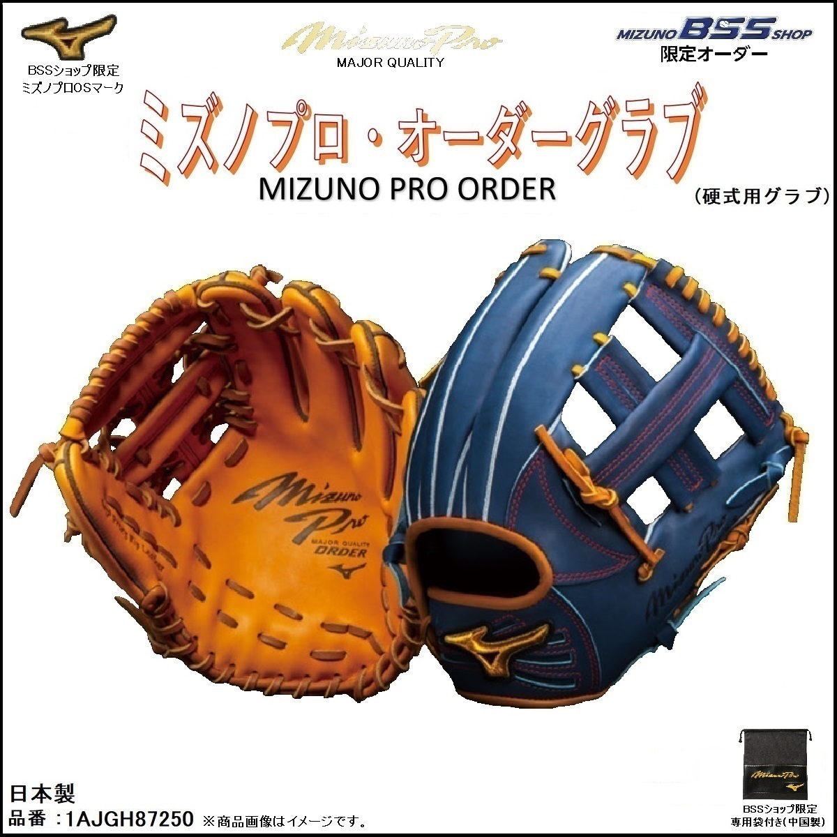2枚で送料無料 ミズノプロ 軟式オーダー内野手用グローブ 芳賀JAPAN
