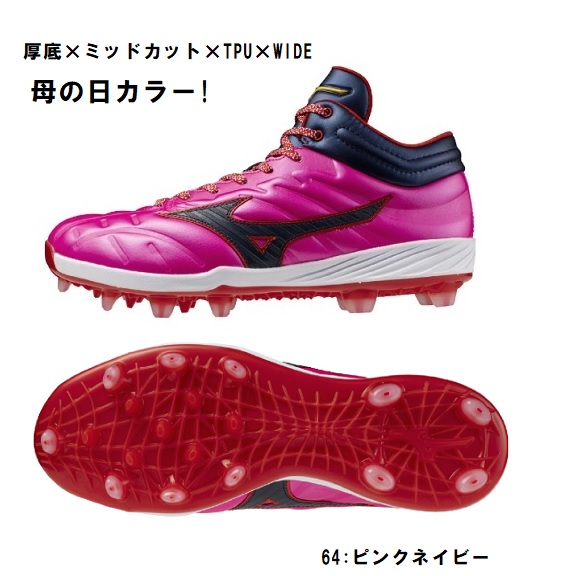 ミズノ クッションレボプロ28.5cmピンク MIZUNO 返品送料無料 野球スパイク 金具 大人 ミズノ公式限定