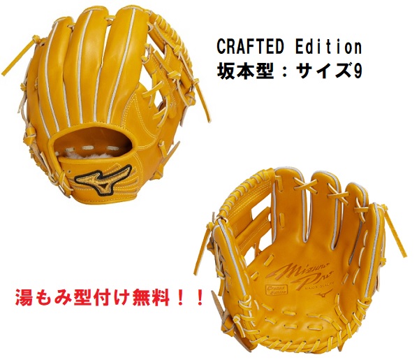 楽天市場】ミズノ 硬式 内野手用 グローブ 坂本型 ミズノプロ