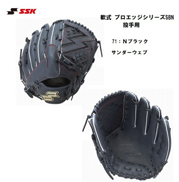 楽天市場】SSK エスエスケイ 野球 グローブ 軟式 投手用 グラブ 横とじ
