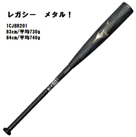 た*な様 ビヨンドマックスレガシーメタル 2024モデル】ミズノ ビヨンドマックス レガシー メタル 一般軟式