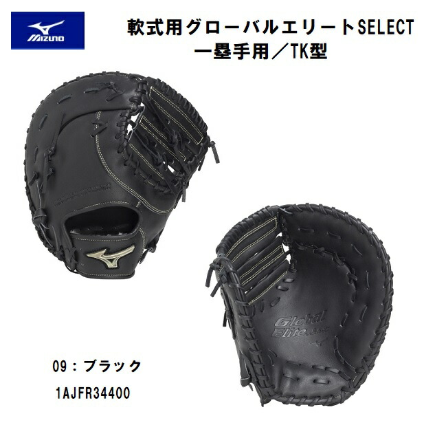 楽天市場】ミズノ 野球 一般軟式グローブ 一塁手 メンズ 軟式用
