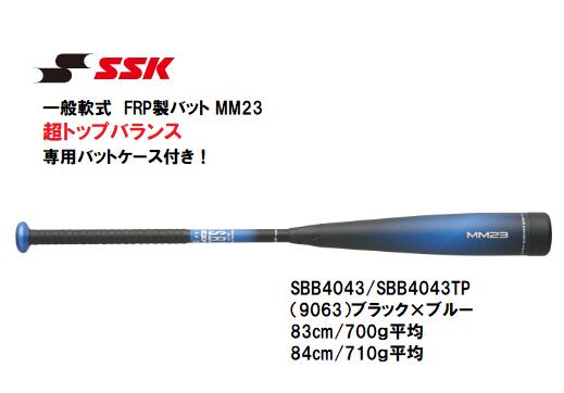 SSK エスエスケイ 原則として軟式用 FRP製野球バット ウレタン厚23粍 軟式ベイスボール野球バット SBB4043/SBB4043TP