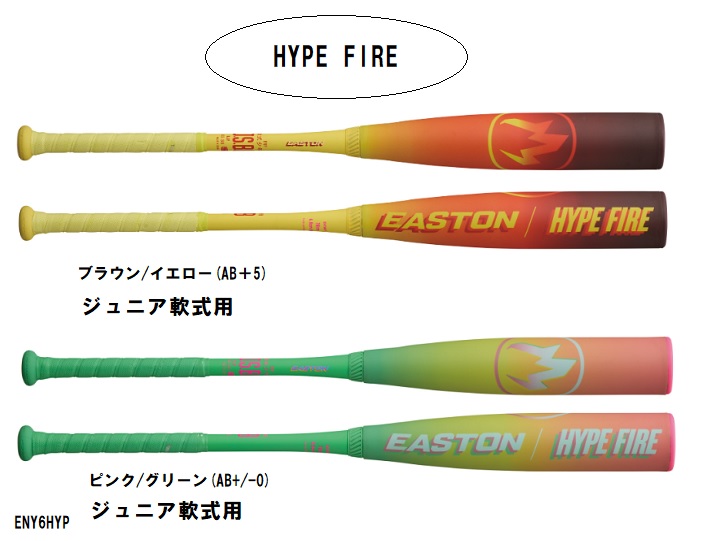 EASTON イーストーン HYPE FIRE ジュニア軟式用 バット 軟式 FRP製 ジュニア 子供 ENY6HYP