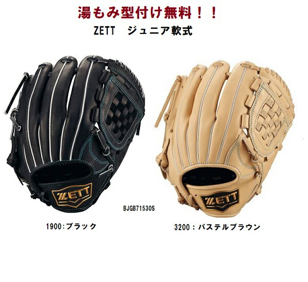 [希少マニア向け]EAGLE ボブ・フレンドモデル ビンテージグローブ 楽天市場】ZETT ゼット 少年軟式用 グラブ ゼロワンステージ