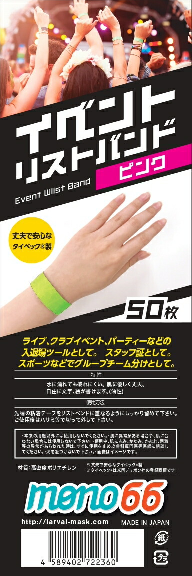 超特価SALE開催 イベントリストバンド ピンク 桃 50枚入り 使い捨てリストバンド 防水性 耐久性抜群 wristco イベント 子供 便利グッズ  スポーツ 手首 大人 番号 カウント バンド qdtek.vn