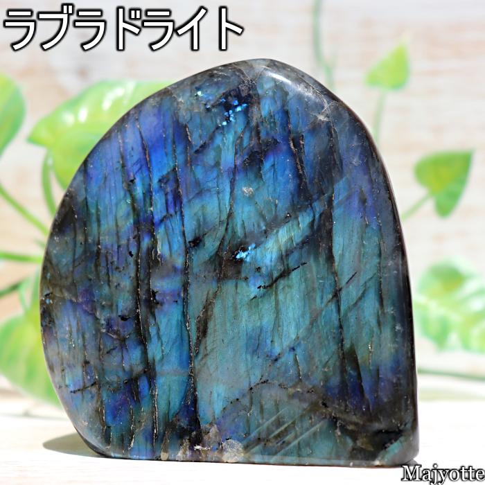 ラブラドライト 手のひらにのるサイズ 【30mm×70mm×74mm 249.3g】 固定観念 自由 新しい事 導き 災いを除ける 癒し ラブラドレッセンス ヒーリングストーン ヒーリング 宇宙 鉱石 置石 天然石 パワーストーン バランス 陰と陽 開運 プレゼント