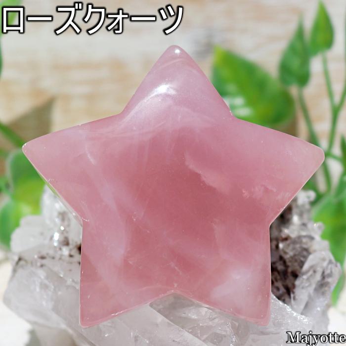 楽天市場】ローズクォーツ 六芒星 七星陣 セット 置物 天然石 丸