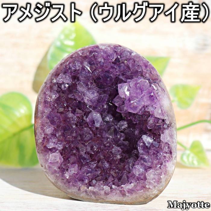 アメジスト ウルグアイ産【45.9mm×54.7mm×62.0mm 185.5g】 底切 感性 導き 2月誕生石 希少 アメジスト ドーム 天然石 原石 癒し 浄化 ヒーリングストーン 玄関 寝室 リビング カウンター インテリア 置物 置石 鉱石 鉱物 プレゼント パワーストーン 9,120円