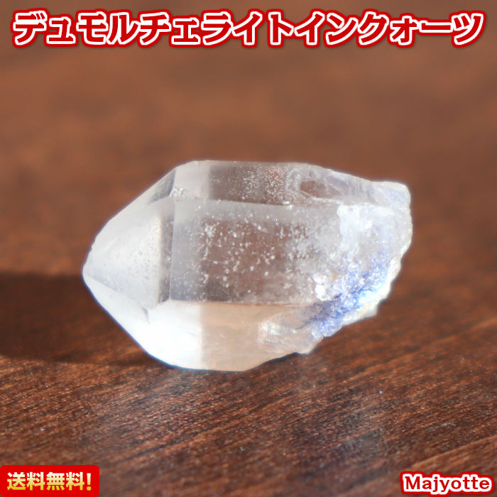 デュモルチェライトインクォーツ【11.5mm×17mm×9.5mm】 人間関係 勇気 忍耐 自信 前向き 天然石 パワーストーン 透け感 透明感 玄関 リビング インテリア 置物 観賞 送料無料