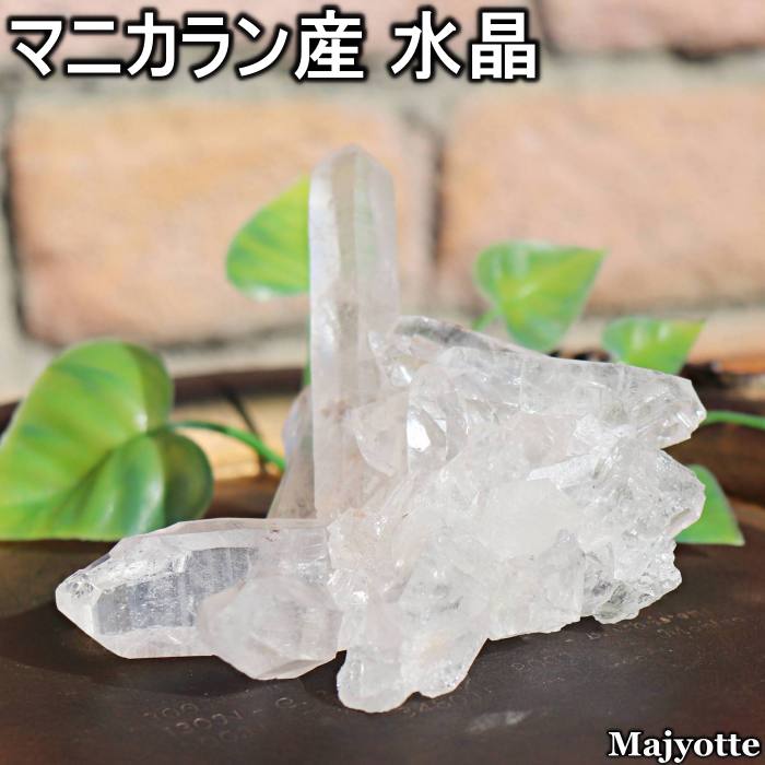 ヒマラヤ マニカラン産 水晶 【63.7mm×89.6mm×63.5mm 137.5g】 原石 ミニクラスター 波動 エネルギー バランス 元気 天然石 浄化 ヒーリングストーン 寝室 リビング 玄関 インテリア カウンター 置石 天然石 原石 鉱物 鉱石 プレゼント パワーストーン