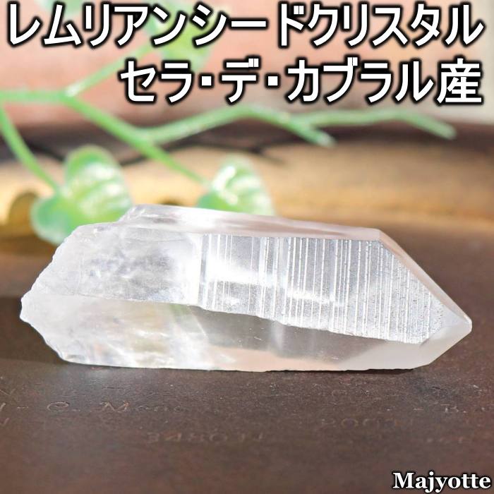 レムリアンシードクリスタル セラ・デ・カブラル産 【24.2mm×56.5mm×18.5mm 32.1g】 ナチュラル 古代 記憶 浄化 自己浄化 癒し レムリアンリッジ 天然石 パワーストーン レムリアンシード クリスタル 希少石 レアストーン 鉱石 鉱物 原石 浄化 ヒーリングストーン