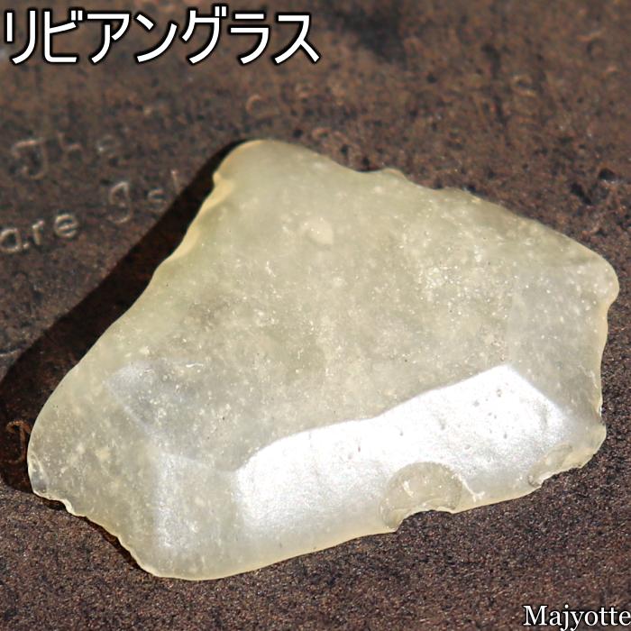【早い者勝ち】【1点物】【高品質】【クルストバライト】リビアングラス原石 楽天市場】リビアングラス 原石 選べる 一点物 天然石 パワーストーン