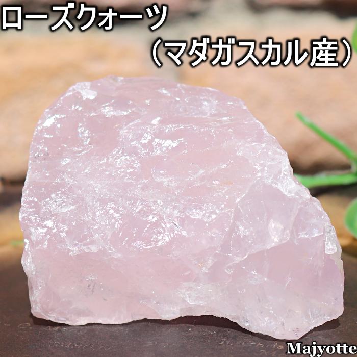 楽天市場】ローズクォーツ 原石 紅水晶 ブラジル産 465g 浄化 恋愛運