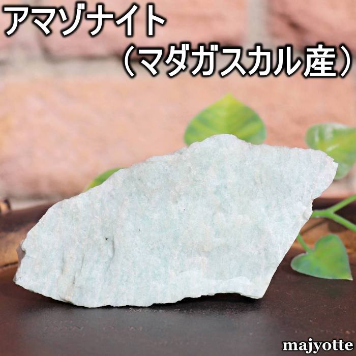 楽天市場】アマゾナイト 【タンブル・磨き石 1点もの】 約31x29x22mm
