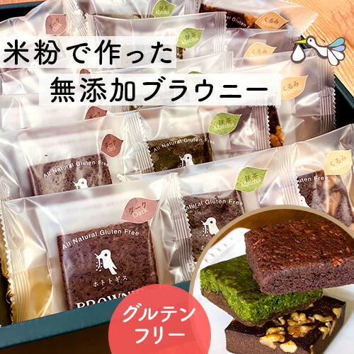 楽天市場 妊活におすすめの食品 おやつ グルテンフリー米粉のブラウニー ハッピーブレッシング楽天市場支店