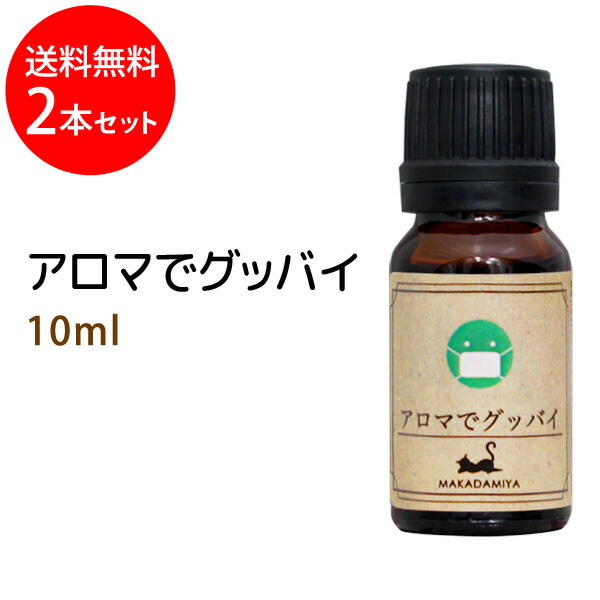 楽天市場】アロマ 季節対策【メール便送料無料】アロマでグッバイ5ml 子供に優しい天然素材のみで作ったアロマオイル☆1本でこの冬安心☆5種類の精油をプロセラピストが効果的にブレンド  精油☆ : マカダミ屋 楽天市場店