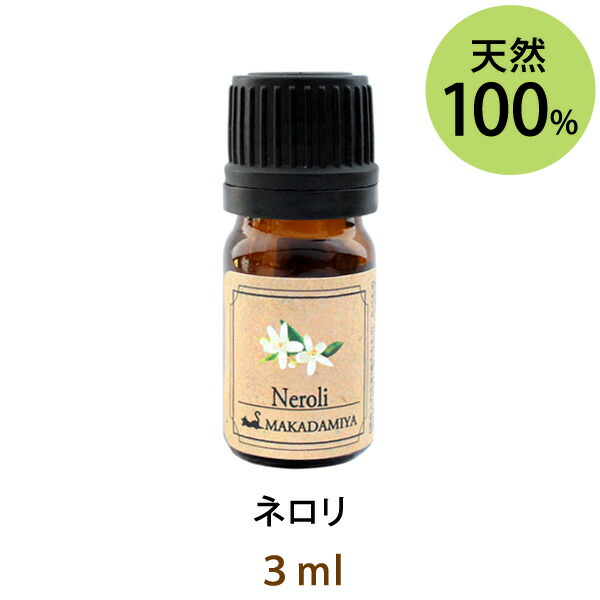 尖んがり10倍★電子メイル便貨物輸送無料 ネロリ3ml(生まれながら謂われ因縁100%アロマオイル)甘さと憂き目をもつビターオレンジの御前上等なフローラルな芳ばしさ(エッセンシャルオイル 揮発油★ Neroli)