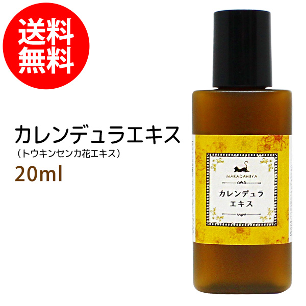 ネコポス送料無料 カレンデュラエキスml トウキンセンカ キンセンカ 手作り化粧水や美容液に 植物性 化粧品原料 Educaps Com Br