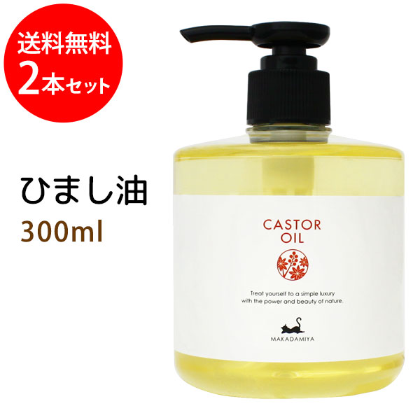 楽天市場】送料無料☆ひまし油300ml【雑誌掲載商品】(キャスターオイル 