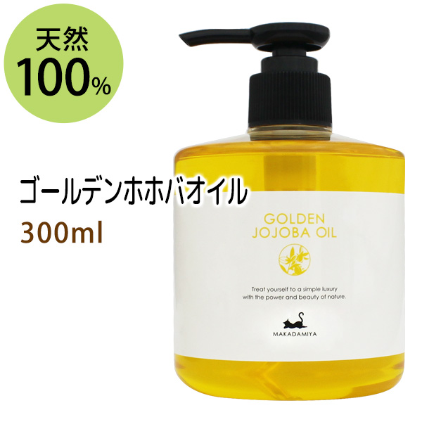 楽天市場 無添加 未精製 ゴールデン ホホバオイル オーガニック 100ml キャリアオイル Jojoba Oil 雑貨イズム