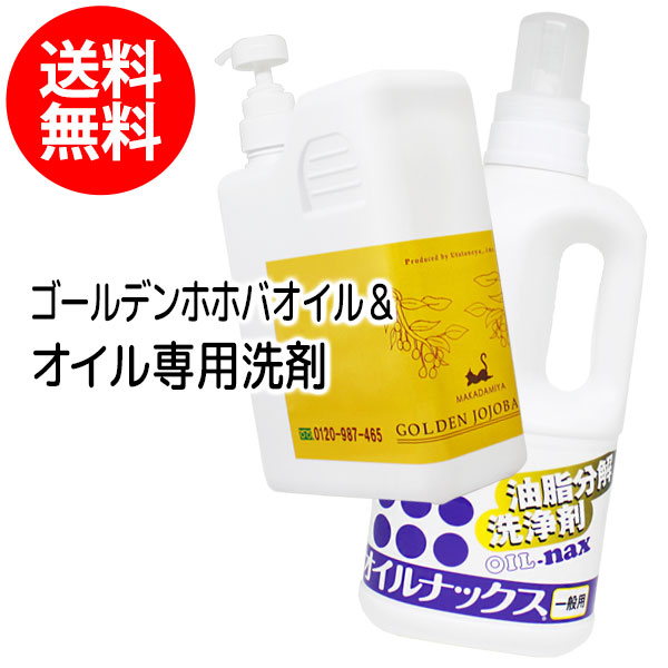 絶対一番安い 2種セット ゴールデンホホバオイル1000ml ボトルタイプ とオイルナックス1000ml 高品質スキンケアオイル クレンジング 乳液 美容液 美容オイル ベビーオイル マッサージオイル 格安 Www Faan Gov Ng