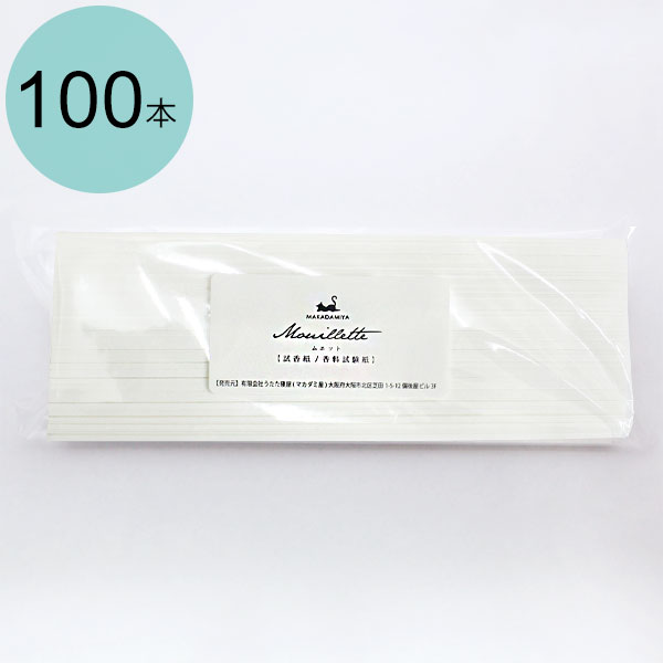 試香紙 香料試験紙 プロ用 匂い紙 ペーパー 大容量 200本セット 試香紙 香料試験紙 プロ用 匂い紙 ペーパー 大容量 200本セット