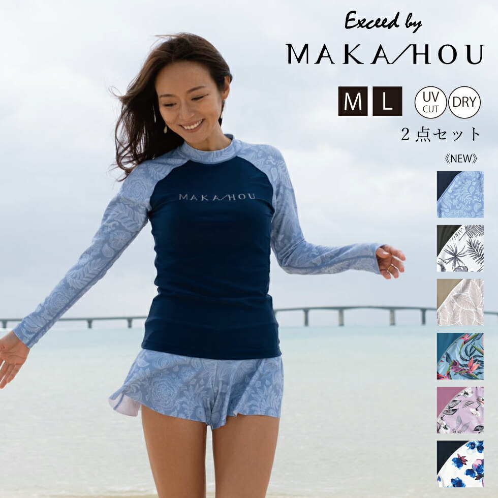 水陸両用 リゾート水着 上下2点セット レディース ママ 水着 フレアパンツ &times; カップ付き 柄あり ラッシュガード サップウェア サップ サーフィン ヨガウェア SUP ダイビング リゾート マリンスポーツ MAKA-HOU SURF マカホウ マカホー マカホウサーフ 体型カバー 日本製｜ママ＆キッズ　Activewear［sea］