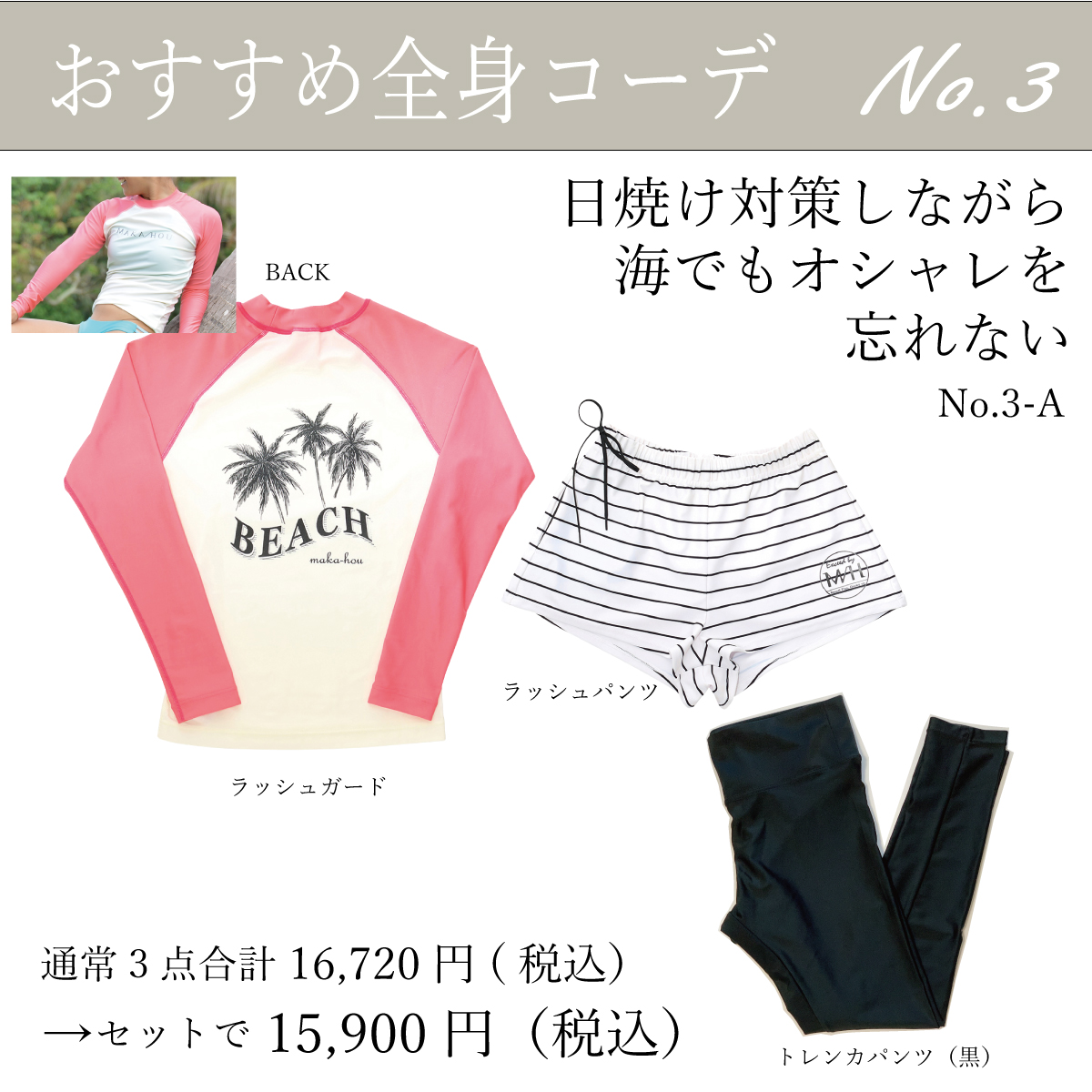 楽天市場 Maka Hou レディース 水着 ラッシュガード セット コーディネート 水陸両用レギンス 代 30代 40代 春夏 取り外しパット付き 全３色 M L 長袖 ラッシュガード Upf50 紫外線カット Uv対策 Uvカット マカホウ正規品 日本製 ママ キッズ Activewear Sea