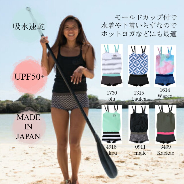 水着 レディース キャミソール一体型 パット付き サーフィン 可愛い 体型カバー 紫外線カット UVカット シンプル サップ SUP SURF ダイビング リゾート マリンスポーツ 海 プール 日本製 国産 Maka-hou Surf マカホウサーフ