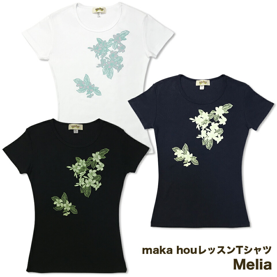 楽天市場】maka hou フラ レッスンTシャツ ハイビスカス フラダンス Tシャツ レディース 半袖 ハワイ フラ tシャツ フラダンス 衣装  フライス 黒 マカホウ【当店オススメ】 : maka hou HILO楽天市場店