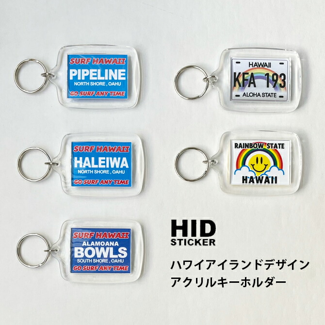 楽天市場】HID ハワイアンアイランドデザイン キーリング 「アロハ