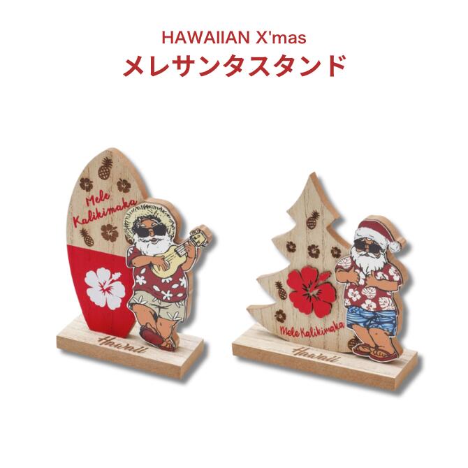 楽天市場】【30%OFF】ハワイアンサンタ ダッシュボードドール【ハワイ
